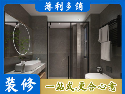 辽阳市洗浴间装修