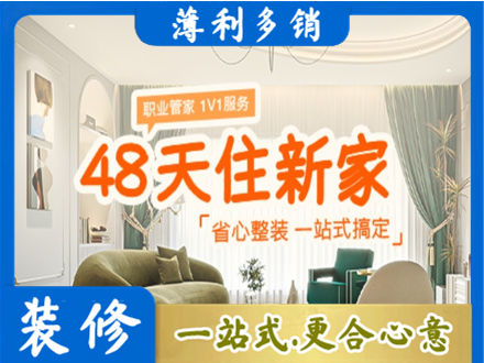 辽阳市新房整装